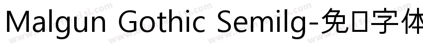 Malgun Gothic Semilg字体转换